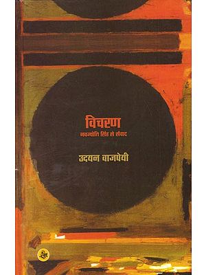 विचरण(नवज्योति सिंह से संवाद): Vicharan(Conversation With Navjyoti Singh)