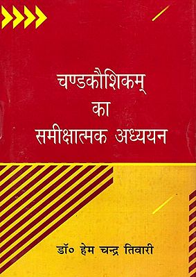 चण्डकौशिकम् का समीक्षात्मक अध्ययन: Critical Study of Chandkaushikam