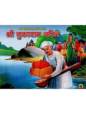 श्री तुकाराम चरित्र: Shri Tukaram Character (Marathi)