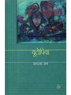 यूटोपिया: Yutopiya (Short Stories)