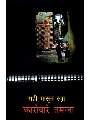 कारोबारे  तमन्ना: Business Wish (A Novel)