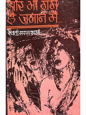 और भी ग़म है ज़माने में: There is More Sorrow in Times ( An Old and Rare Book )