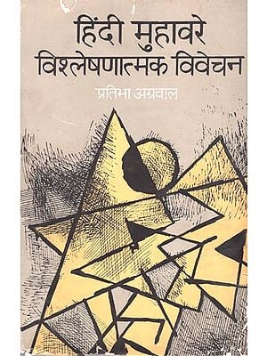 हिंदी मुहावरे विश्लेषणत्मक विवेचन: Analytical Interpretation of Hindi Idioms (An Old and Rare Book)