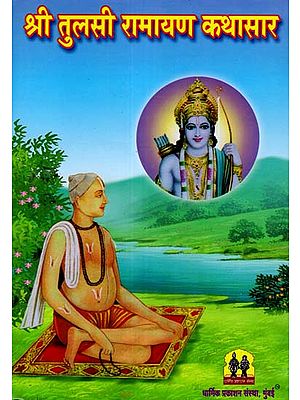 श्री तुलसी रामायण कथासार: Shri Tulsi Ramayana Kathasar (Marathi)