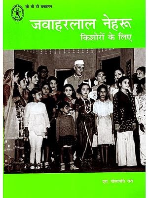 जवाहरलाल नेहरू किशोरों के लिए: Jawaharlal Nehru For Teenagers