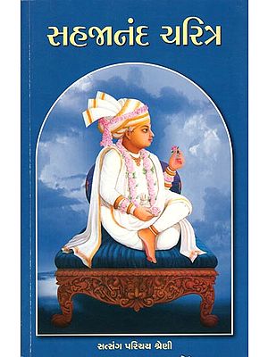 Sahajanand Charitra (Gujarati)