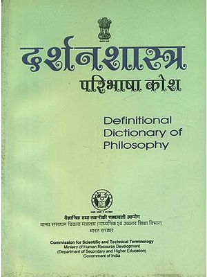 दर्शनशास्त्र परिभाषा कोश: Definitional Dictionary of Philosophy (An Old Book)