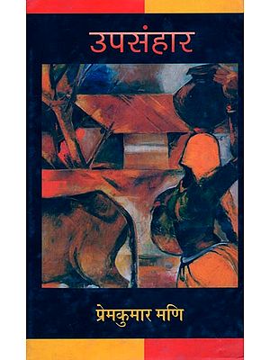 उपसंहार: Epilogue ( A Collection of Poems )