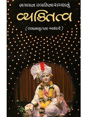 Bhagwan Swaminarayannu Vyaktttva: (Gujarati)