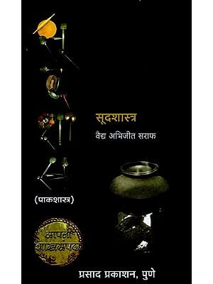 सूदशास्त्र: Sudasastra (Marathi)