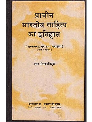 प्राचीन भारतीय साहित्य का इतिहास: History of Ancient Indian Literature