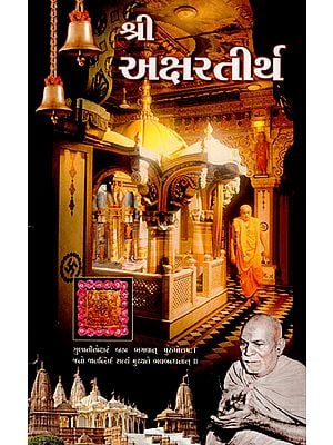 Shri Akshartirth : A Historical Saga of Holy Akshar Mandir, Gondal (Gujarati)