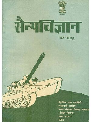 सैन्यविज्ञान पाठ- संग्रह: Military Science Text Collection (An Old and Rare Book)