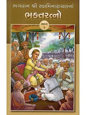 Bhagwan Shri Swaminarayanana Bhakta Ratno, Part-3 (Gujarati)