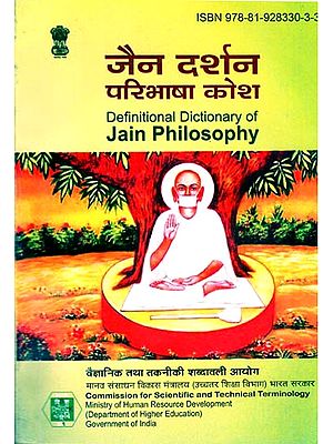 जैन दर्शन परिभाषा कोश: Definitional Dictionary of jain Philosophy