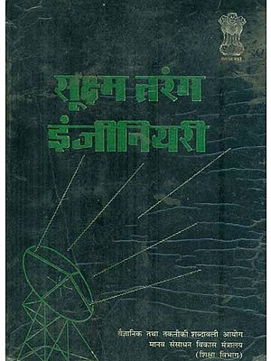 सूक्ष्म तरंग इंजीनियरी: Microwave Engineering (An Old and Rare Book)