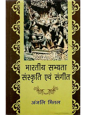 भारतीय सभ्यता संस्कृति एवं संगीत: Indian Civilization Culture and Music