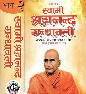 स्वामी श्रद्धानन्द ग्रन्थावली: Swami Shraddhananda Granthwali (Set of 2 Volumes)
