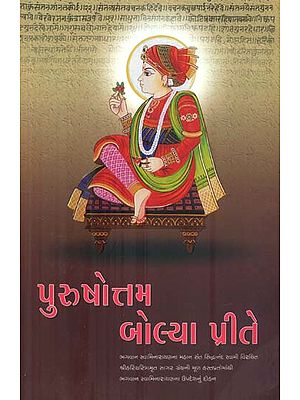 Purushottam Bolya Prite (Gujarati)