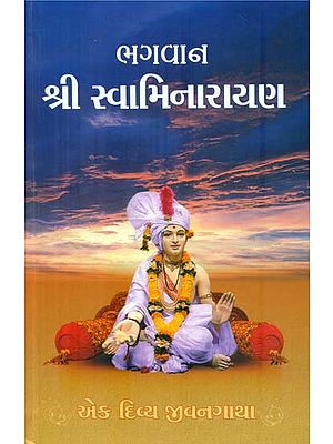 Bhagwan Shri Swaminarayan- Ek Divya Jivangatha (Gujarati)