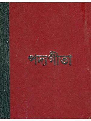 পদ্যগীতা: Gita Translated in Bengali Vers (Bengali)