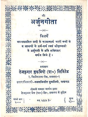 अर्जुनगीता: Arjuna Gita (An Old Book)