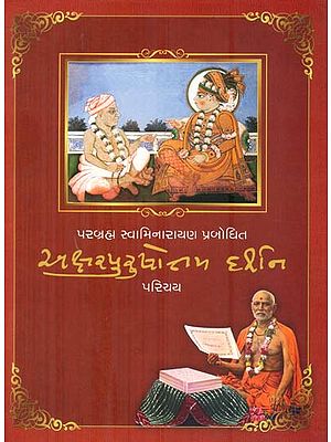 Akshar-Purushottam Darshan in Introduction (Gujarati)