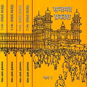 सन्तमत प्रकाश: Santmat Prakash (Set of 5 Volumes)