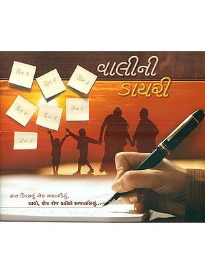 Vali Ni Diary- Childcare Guide For Parents (Gujarati)