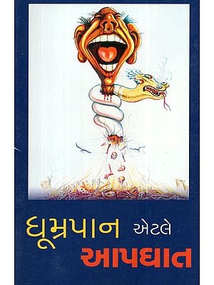 Dhumrapan Atle Apghat : The Harmful Effects of Smoking (Gujarati)