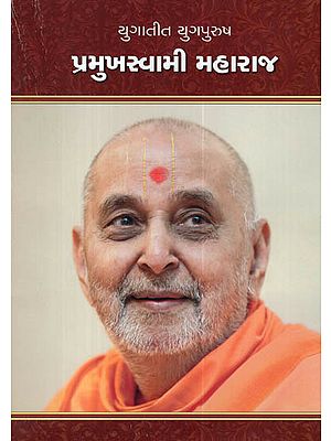 Yugatit Yugpurush Pramukh Swami Maharaj (Gujarati)