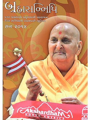 Brahmasannidhi - 2014 : Memmories and Messages of Pramukh Swami Maharaj from the Diaries written by Sadhu Parmananddas (Gujarati)