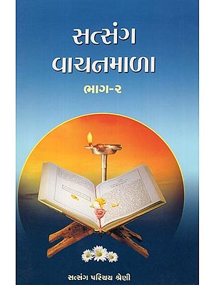 Satsang Vachanmala, Part-2 (Gujarati)