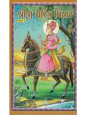 Shriji Charitra Vihar, part-4 (Gujarati)
