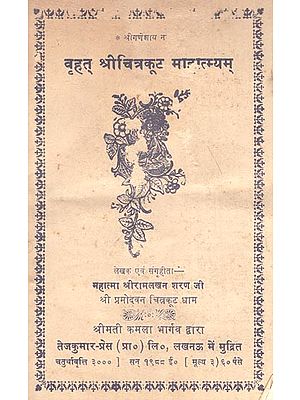 वृहत श्रीचित्रकुट महात्मयम: Brihad Shri Chitrakut Mahatmayam (An Old and Rare Book)