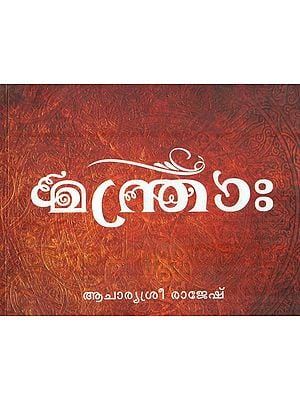 Mantra (Malayalam)