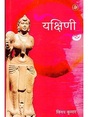 यक्षिणी: Yakshini (Poems)