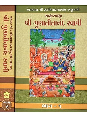 Aksharbrahman Shri Gunatitanand Swami (Set of 2 Volumes)