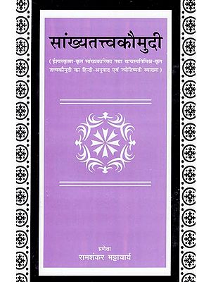 सांख्यतत्त्वकौमुदी: Samkhya Tattava Kaumudi