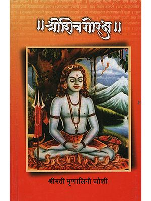 श्रीशिवगोरक्ष - Shri Shiva Goraksha (Marathi)