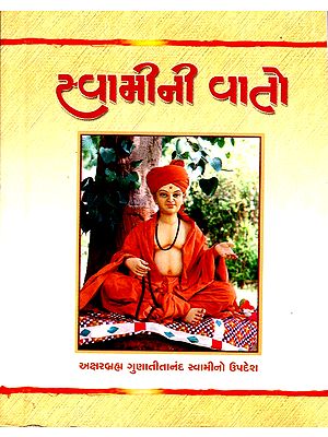 Swamini Vato (Gujarati)