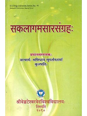 सकलागमसारसंग्रहः Sakala Gamasara Sangrahaha (An Old and Rare Book)