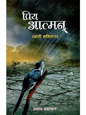 प्रिय आत्मन्: Dear Atman - Poems (Marathi)