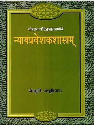 न्यायप्रवेशकशास्त्रम्: Nyayapravesakasastra