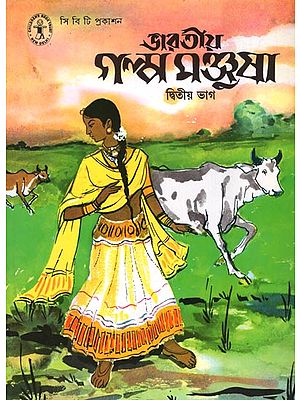 Bharatiya Galpa Manjusha in Bengali (Volume-II)