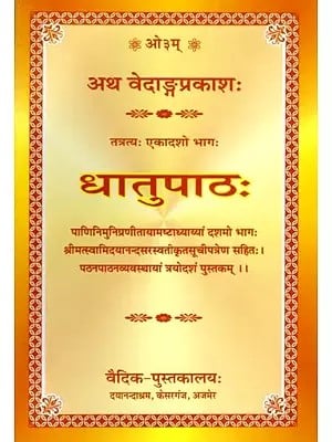 धातुपाठः : Dhatu Patha (An Old Book)
