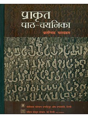 प्राकृत पाठ-चयनिका: A Text Book of Prakrit  (Set of 2 Volumes)