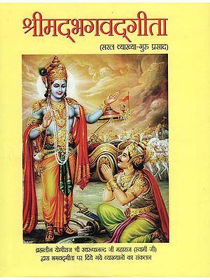 श्रीमद्भगवद्गीता : Shrimadbhagwad Geeta