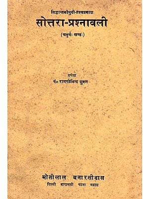 सोत्तरा-प्रश्नावली: Sotra Questionnaire - Part lV (An Old and Rare Book)