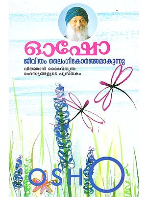 Jeevitham Laingikorjamakunnu (Malayalam)